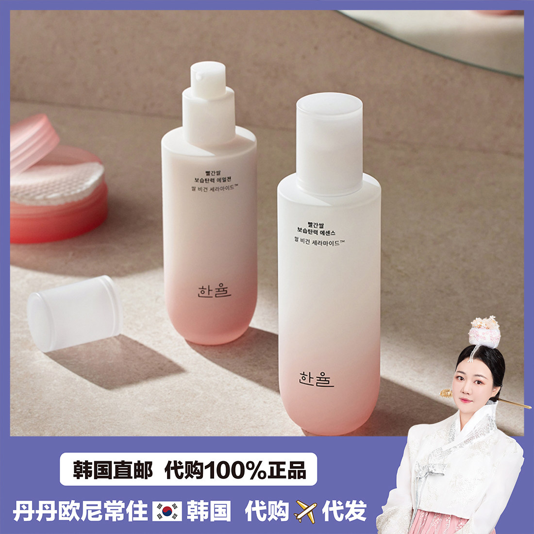 【韩国直邮】HANYUL韩律大米精华补水保湿弹力水乳面霜套装
