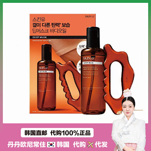 【韩国直邮】爱茉莉SKIN U持久麝香弹力保湿身体精油刮痧板套装