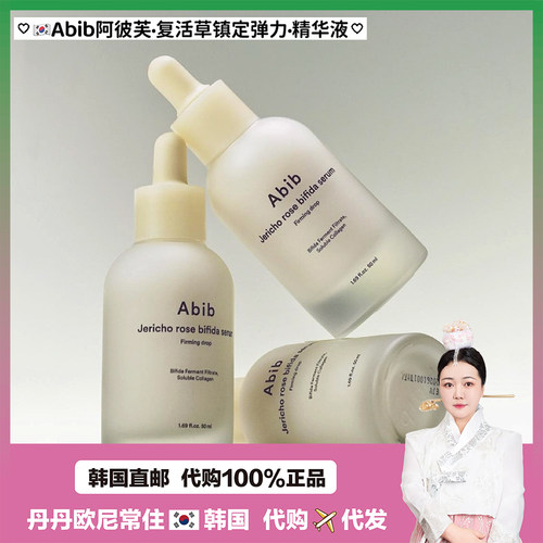 【韩国直邮】Abib阿彼芙复活草含生草舒缓弹力精华液紧致改善毛孔