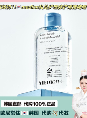 【韩国直邮】弹嫩如初！！medion私处护理修护清洁啫喱李先彬同款