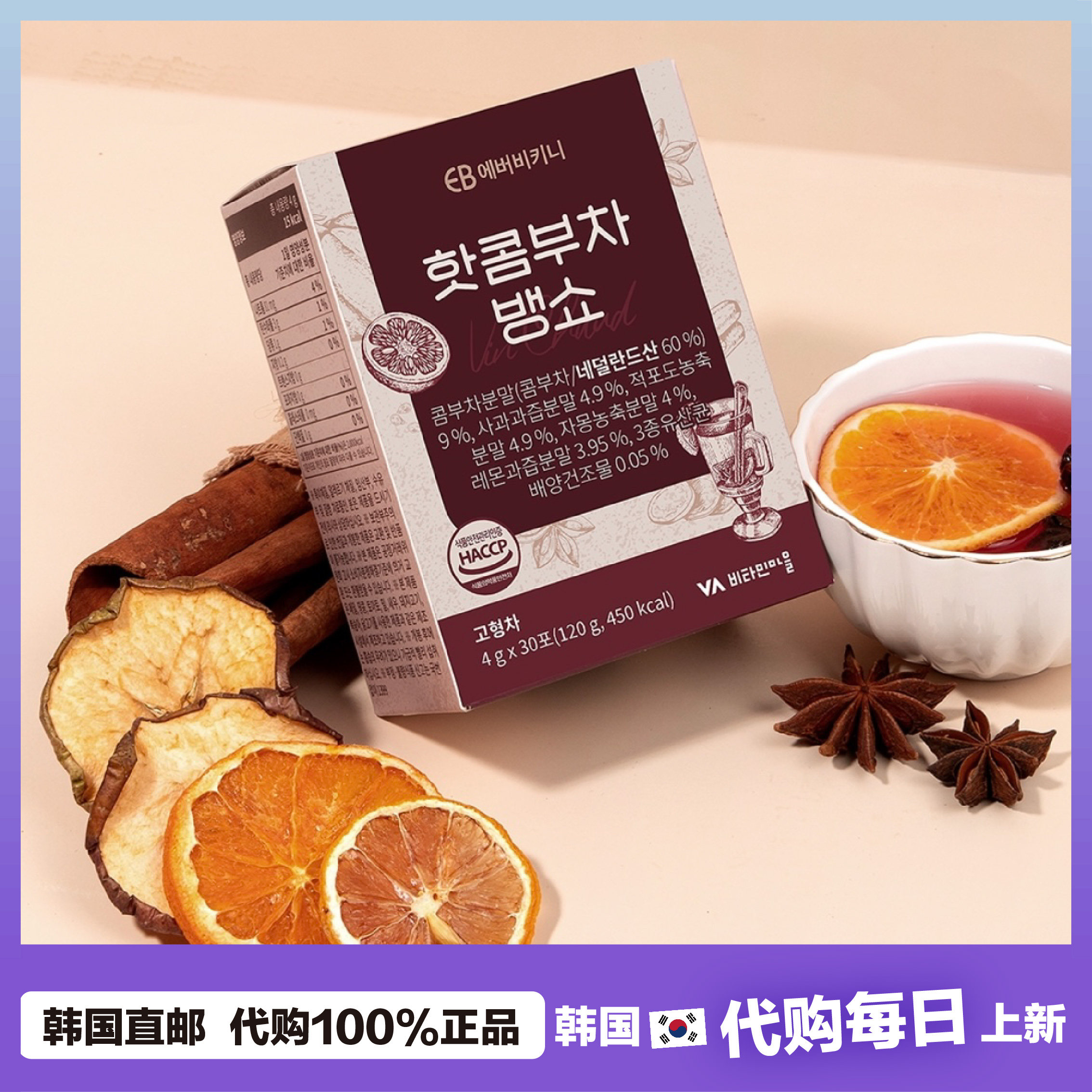 【韩国直邮】威泰玛乐煮红酒味康普茶健康0糖低脂护肠富含维C30条