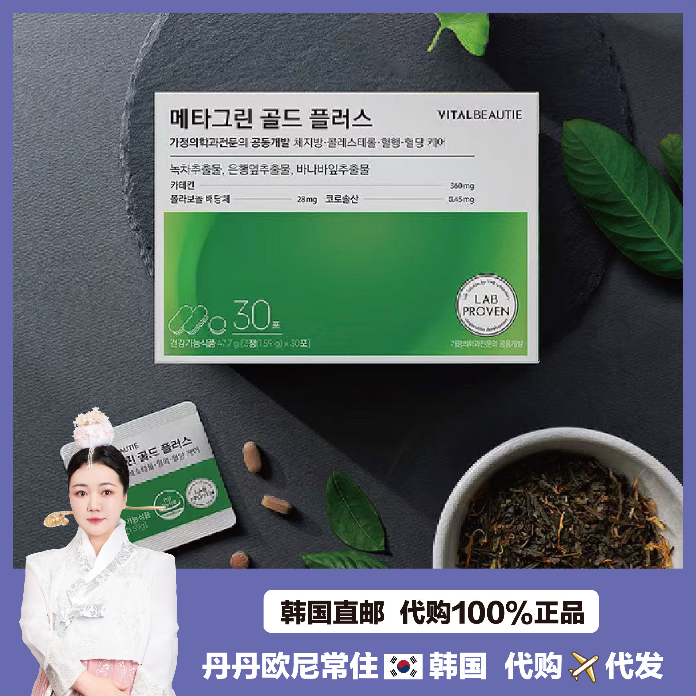 【韩国直邮】爱茉莉VB绿茶片身材管理轻盈肠胃清绿茶益生菌加强版