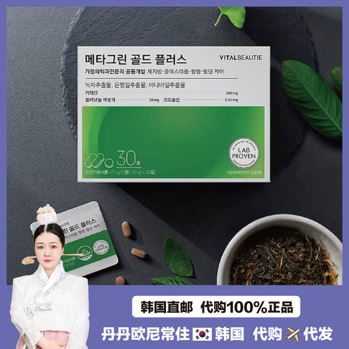 【韩国直邮】爱茉莉VB绿茶片身材管理轻盈肠胃清绿茶益生菌加强版