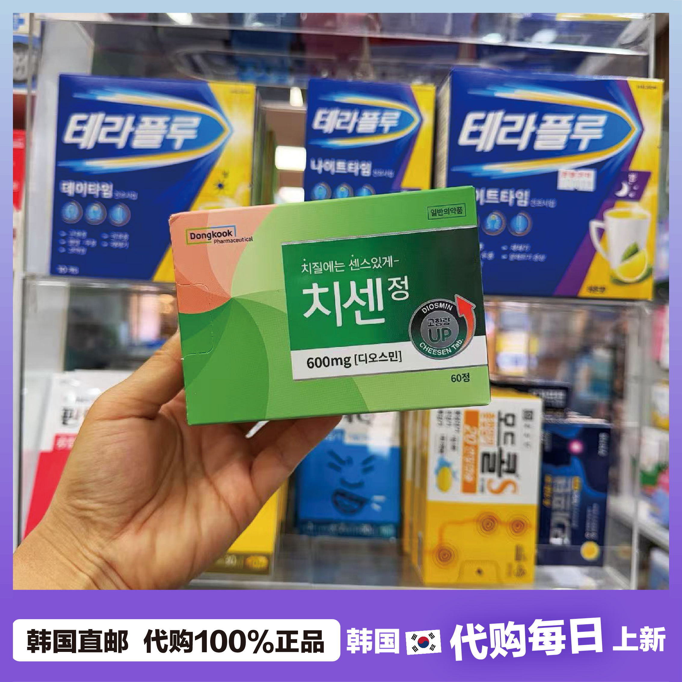 【韩国直邮】Dongkook东国制药zhi疮调理缓解疼痛60粒