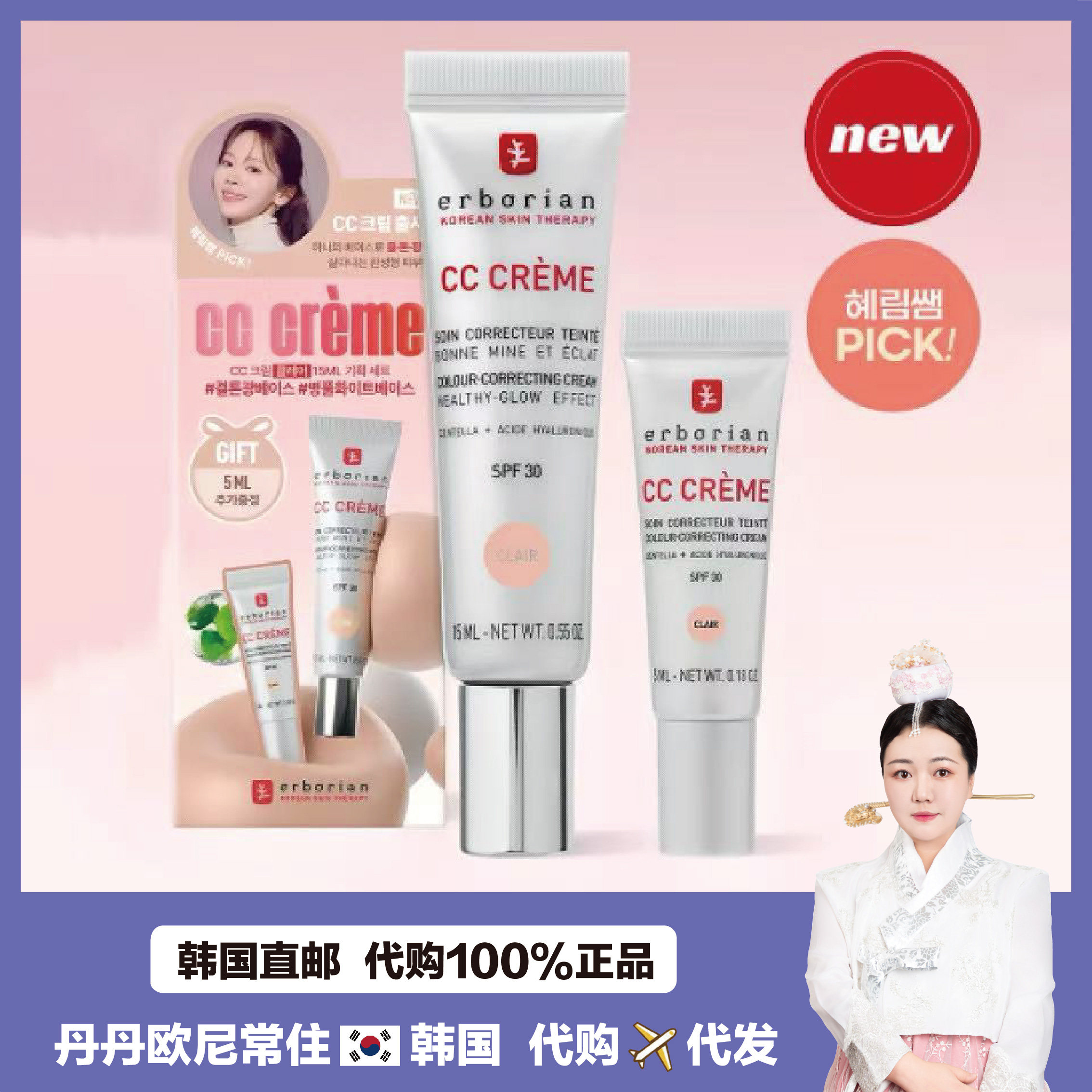 【韩国直邮】Erborian艾博妍 积雪草CC霜提亮肤色滋润保湿遮瑕