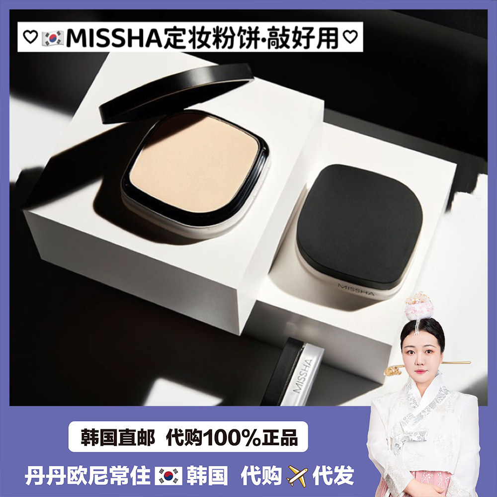 【韩国直邮】Missha谜尚SIGNATURE定妆k油亮肤对K户外骄阳粉饼
