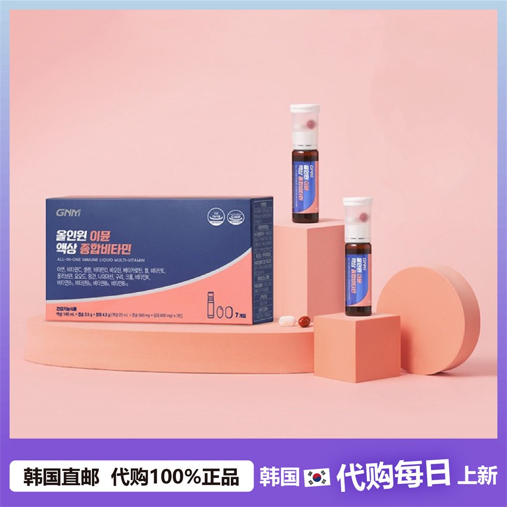 【韩国直邮】gnm多效液体综合维他命c多种矿物质口服液t高免疫力