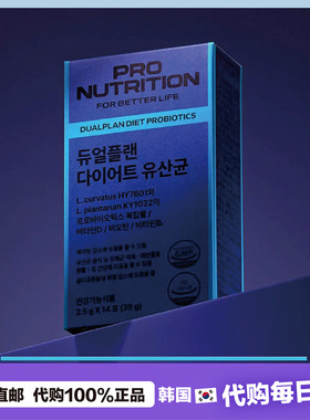 【韩国直邮】PRO NUTRITION  双效受shou益生菌 减Z 100亿CFU