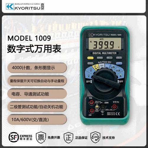 日本共立/克列茨（KYORITSU）KEW 1009/1011/1012 数字式万用表