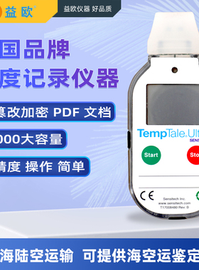 Sensitech TempTale Ultra 冷链医药食品运输一次性温度记录仪器