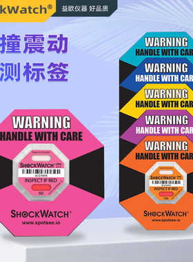 ShockWatch RFID冲击监测货运碰撞指示器防震动标签美国进口