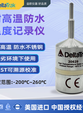 DeltaTRAK 20629耐高温防水温度数据记录仪计杀灭菌锅炉HiTemp140