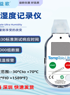 Sensitech TempTale Ultra Humidity 冷链医药运输温湿度记录仪