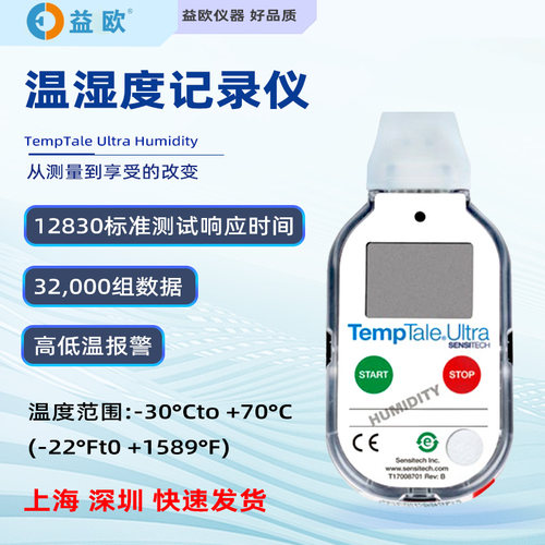SensitechHumidity温湿度记录仪