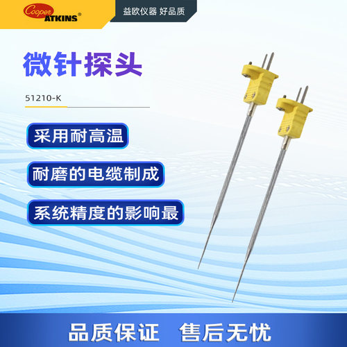 Cooper-Atkins  配件3  带法兰连接器的微针探头51210-K