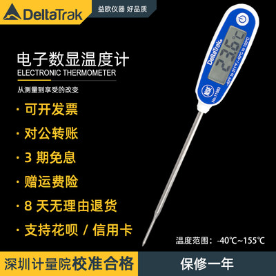 DeltaTrak 11083防水数显牛奶烧烤食品探针中心温度计仪替代11063