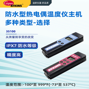Cooper-Atkins 35100-K 防水型热电偶测温仪温度计高温 Aquatuff
