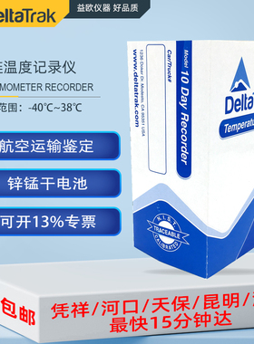 美国DeltaTrak冷藏车集装箱一次性温度记录仪温度计10天30天60天