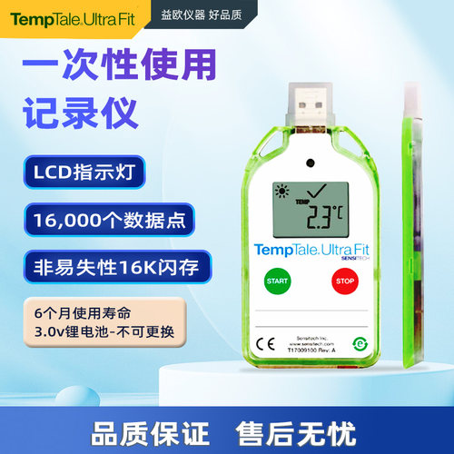 Sensitech冷链食品记录仪