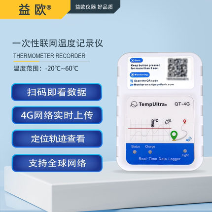 TempUltra QT-4G全球通用4G实时温湿度记录仪药品冷链冷柜冷藏车