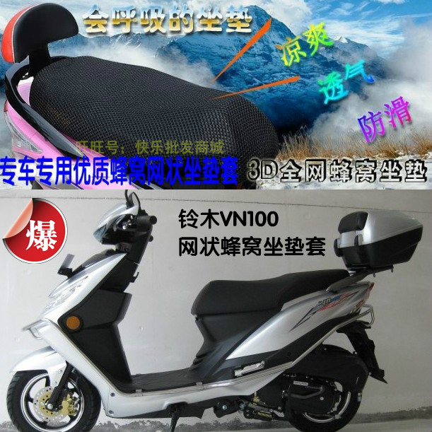 适用豪爵VN100 HJ100摩托车坐垫