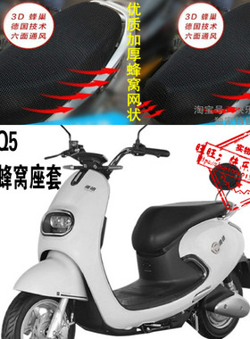 适用雅迪Q5TDR2160Z电动车坐垫套Q5网状防晒防水隔热透气车座套包
