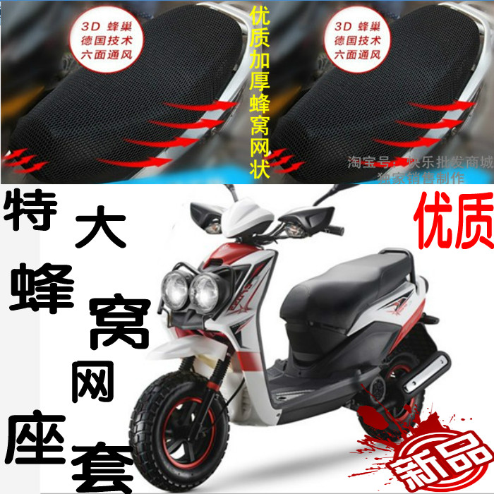 摩托车蜂窝125/150r5猎鹰r9山猫眼路虎BWS鸭子骠骑网状坐垫套特大