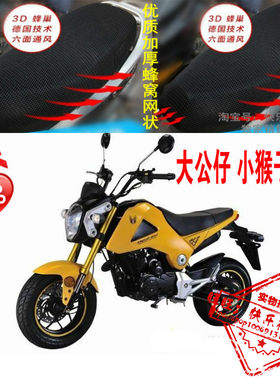 望江大公仔MSX150本田越野摩托车125小猴子M3坐垫套防晒骑士座套
