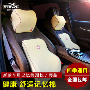 威邦汽车腰靠护腰记忆棉靠垫腰垫座椅腰枕车用车载季 背靠头枕套装