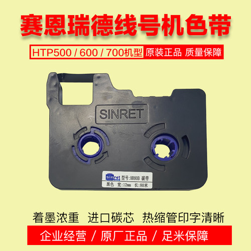 赛恩瑞德HR80BHP600用