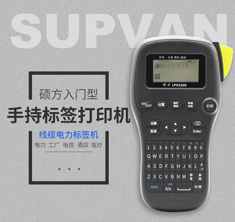 手持标签机硕方网络布线标签机
