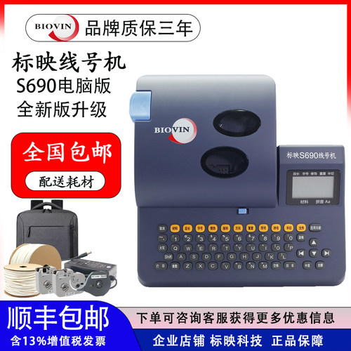 标映S690/S680套管打印机