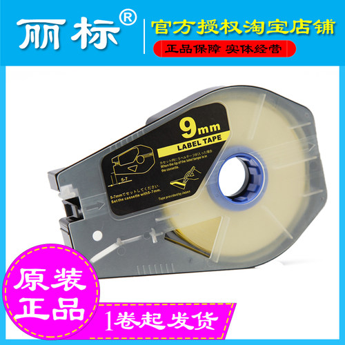 丽标线号机国产贴纸 TM-1109Y 9MM黄色 C-210T/C-210E/C-510T