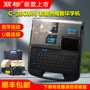 280E 打号机 可蓝牙可连电脑 丽标线号机 280T 260i