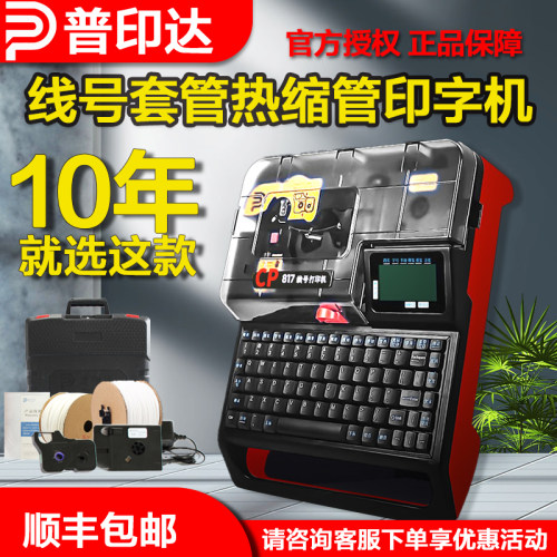 普印达CP817CP819套管机