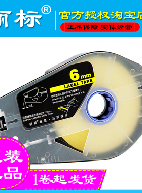 丽标线号机国产贴纸 TM-1106Y 6MM黄色 C-210T/C-210E/C-510T