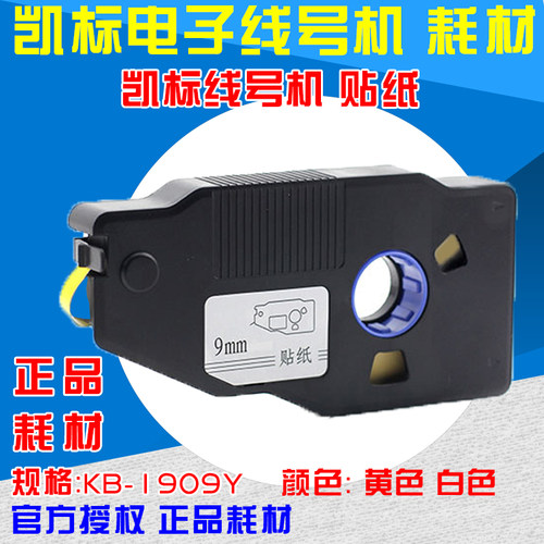 凯标190贴纸标签纸不干胶