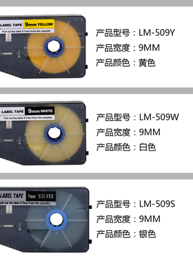 力码线号机专用不干胶贴纸 LM-506Y 6MM黄色标签纸 LK330/LK340