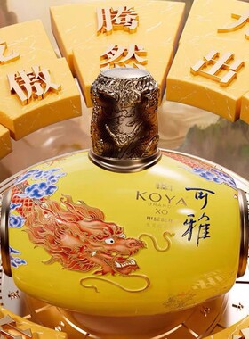张裕龙年生肖可雅白兰地XO小批量勾调酒质限量版