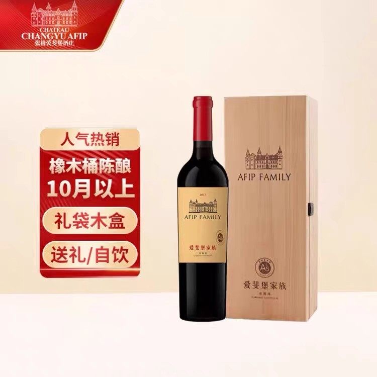 张裕爱斐堡酒庄a5赤霞珠干红葡萄酒木盒臻品版14度特调酒质口感好