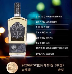 张裕味美思白加香葡萄酒甜葡萄酒冷藏饮用口感更佳保证正品