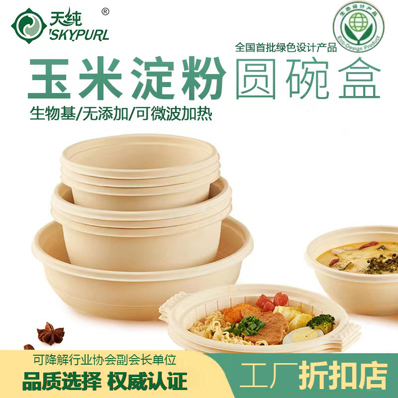 一次性打包盒玉米淀粉环保可降解