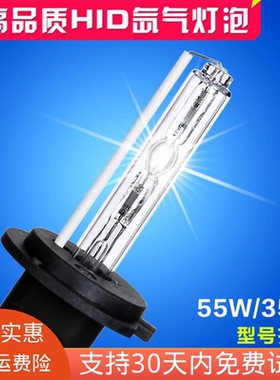 12V/24V远近光大灯氙气灯泡 H1 H3 H7 H11 9005 9012 H4疝气灯55W