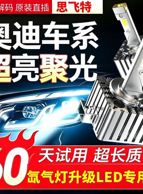 奥迪A6LA4LA3A5Q5Q3d3sled大灯