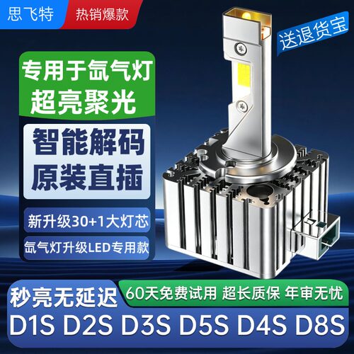 D3SD1SD4SD2SD2HD8SD5SLED大灯泡