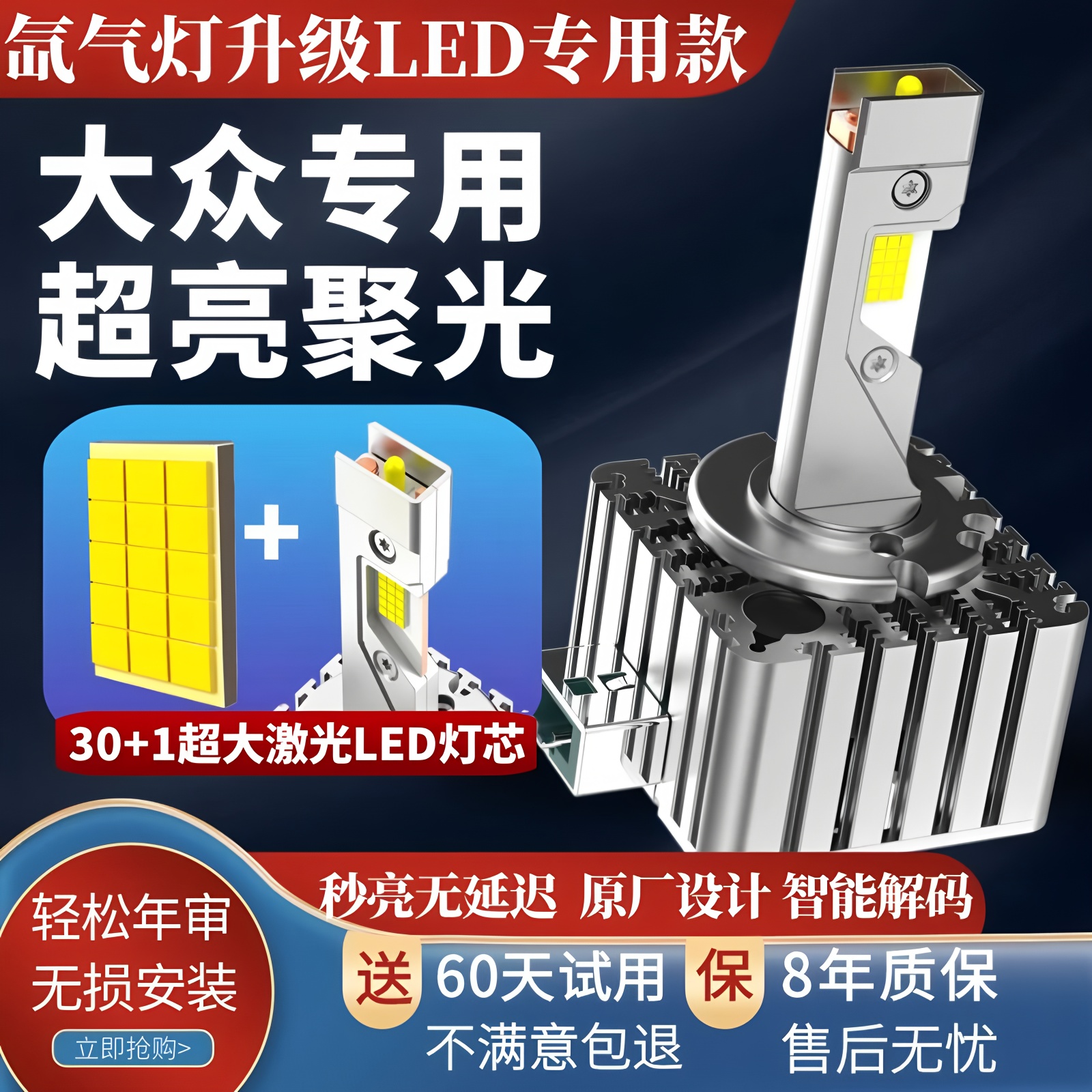 大众CC帕萨特迈腾高尔夫6gti/7尚酷途锐途观L氙气灯泡改装LED大灯