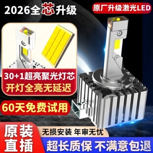 led汽车大灯氙气灯疝气灯D1S D3S D4S D5S超亮聚光激光灯泡 D2S
