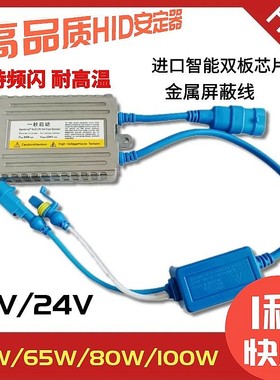 安定器氙气灯55W一秒快启12V24V65W80W解码汽车疝气灯高压包火牛