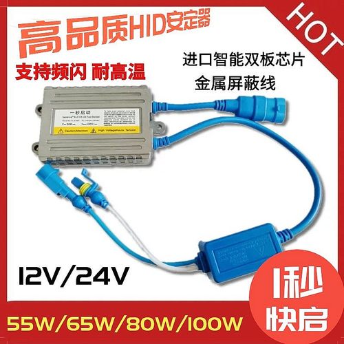 安定器氙气灯55W一秒快启12V24V65W80W解码汽车疝气灯高压包火牛