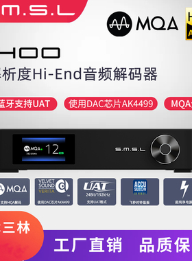 SMSL双木三林M400解码器AK4499 USB DAC前级DSD512蓝牙5.0 MQA